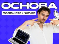 Годовой курс ЕГЭ по информатике 2027 (10 класс)