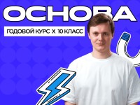 Годовой курс ЕГЭ по физике 2027 (10 класс)