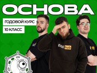 Годовой курс ЕГЭ по биологии 2027 (10 класс)