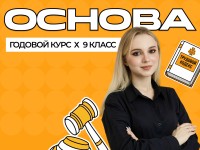 Годовой курс ОГЭ по обществознанию 2027