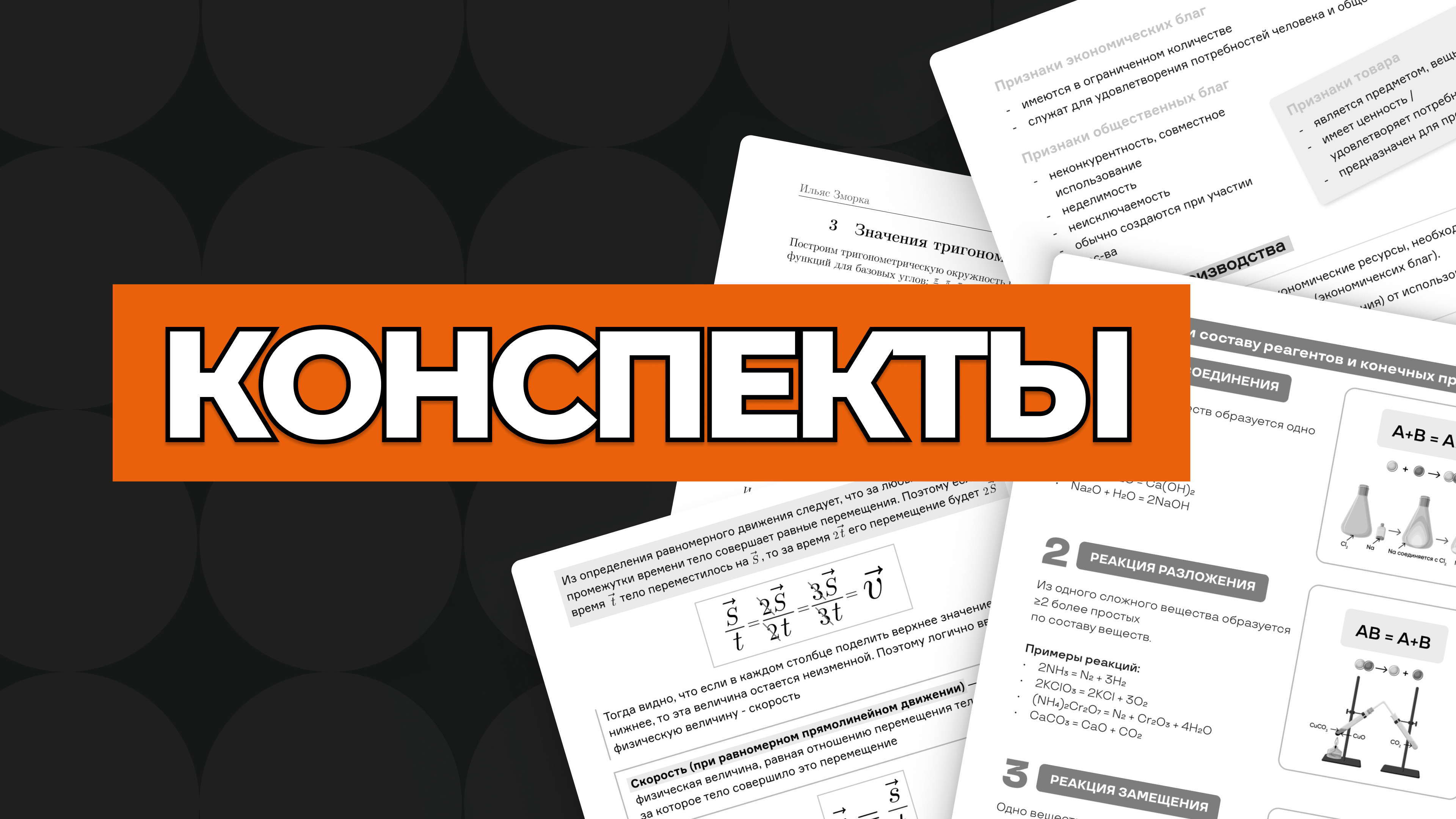 Конспекты