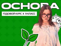Годовой курс ОГЭ по биологии 2027