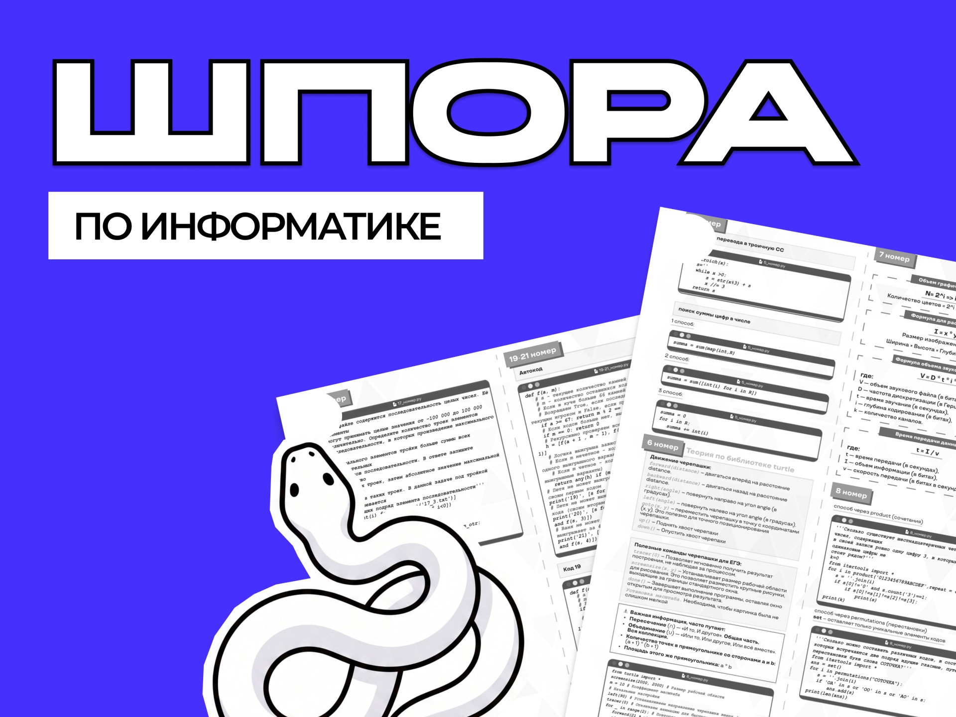 Шпора по информатике ЕГЭ