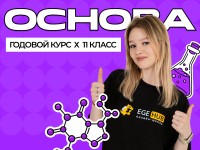 Годовой курс ЕГЭ по химии 2027 с Юлией Вюрц