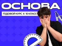 Годовой курс ЕГЭ по профильной математике 2027 (10 класс)
