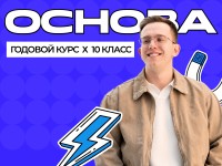 Годовой курс ЕГЭ по физике 2027 (10 класс)