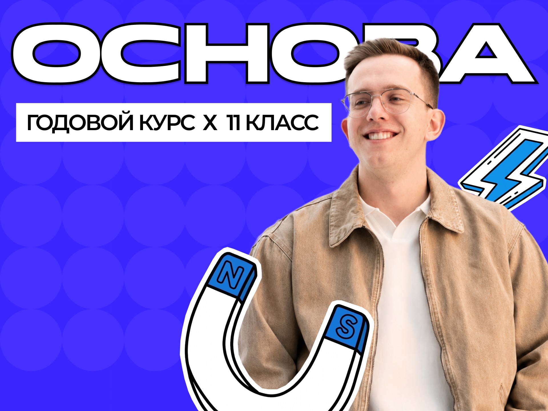 Годовой курс ЕГЭ по физике 2027