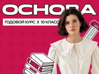 Годовой курс ЕГЭ по истории 2027 (10 класс)