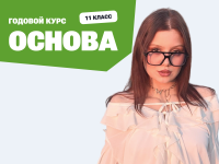 Годовой курс ЕГЭ по биологии с Лизой Вавиловой 2027