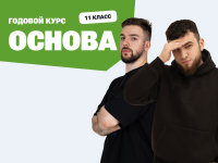 Годовой курс ЕГЭ по биологии 2027