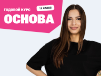 Годовой курс ЕГЭ по обществознанию 2027