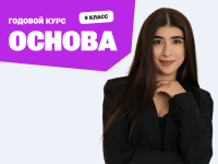 Годовой курс ОГЭ по химии 2027