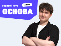Годовой курс ОГЭ по математике 2027