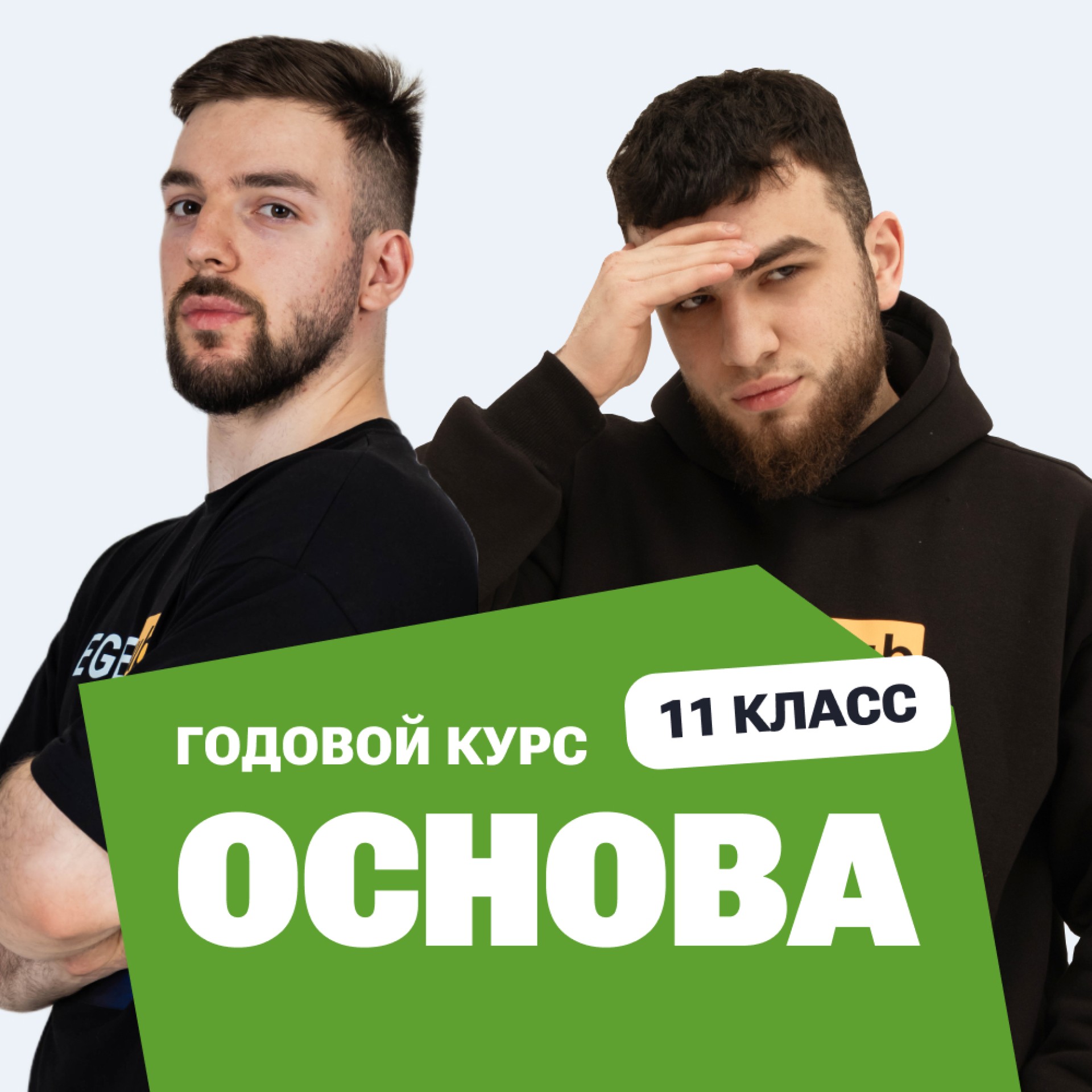 Курс подготовки к ЕГЭ по биологии 2027 для 11 класса с нуля, преподаватель Артур Вайнберг