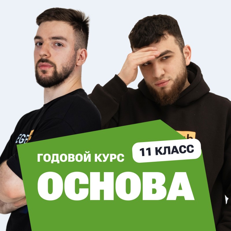 Курс подготовки к ЕГЭ по биологии 2027 для 11 класса с нуля, преподаватель Артур Вайнберг