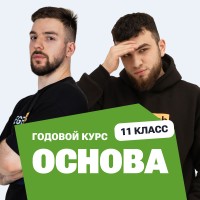 Курс подготовки к ЕГЭ по биологии 2027 для 11 класса с нуля
