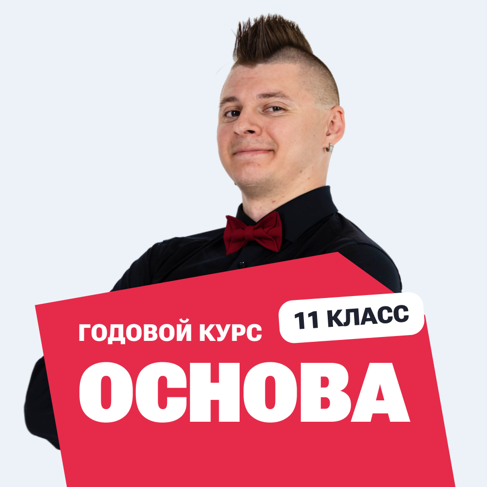 Курс подготовки к ЕГЭ по русскому языку 2027 для 11 класса с нуля