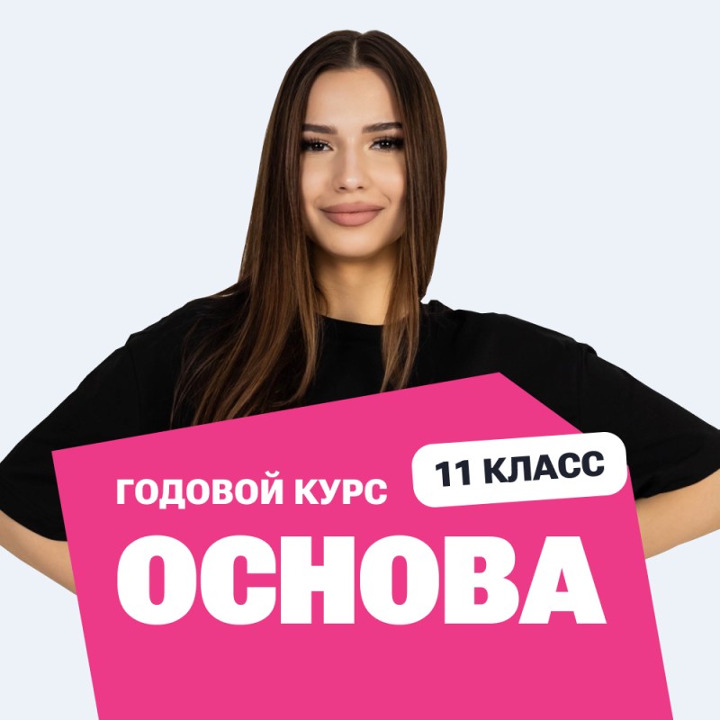 Курс подготовки к ЕГЭ по обществознанию 2027 для 11 класса с нуля, преподаватель Лиза Греф
