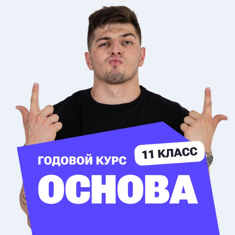 Курс подготовки к ЕГЭ по профильной математике 2027 для 11 класса с Максимом Васильевичем с нуля, преподаватель Максим Васильевич