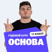 Курс подготовки к ЕГЭ по профильной математике 2027 для 11 класса с Максимом Васильевичем с нуля