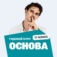 Курс подготовки к ЕГЭ по информатике 2027 для 11 класса с нуля