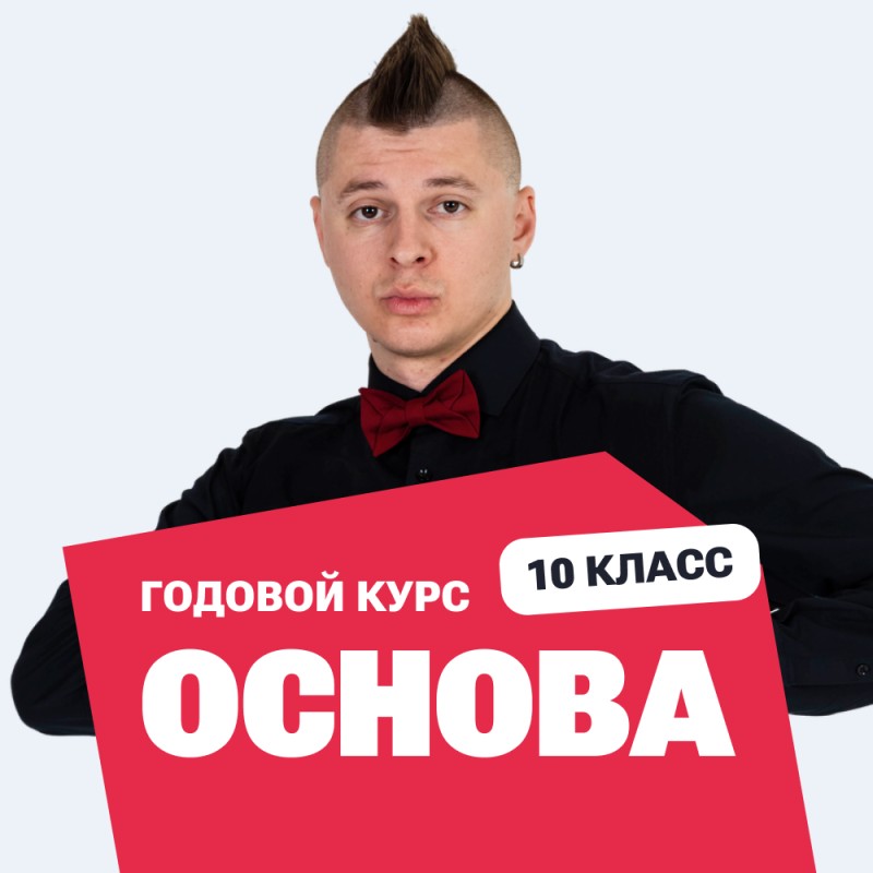 Курс подготовки к ЕГЭ по русскому языку 2027 для 10 класса с нуля, преподаватель Дмитрий Даль