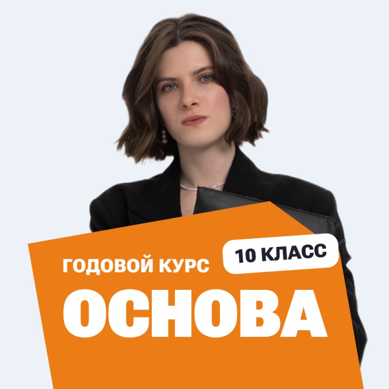 Курс подготовки к ЕГЭ по истории 2027 для 10 класса с нуля, преподаватель Евгения Рене