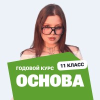 Курс подготовки к ЕГЭ по биологии 2027 для 11 класса с Лизой Вавиловой с нуля