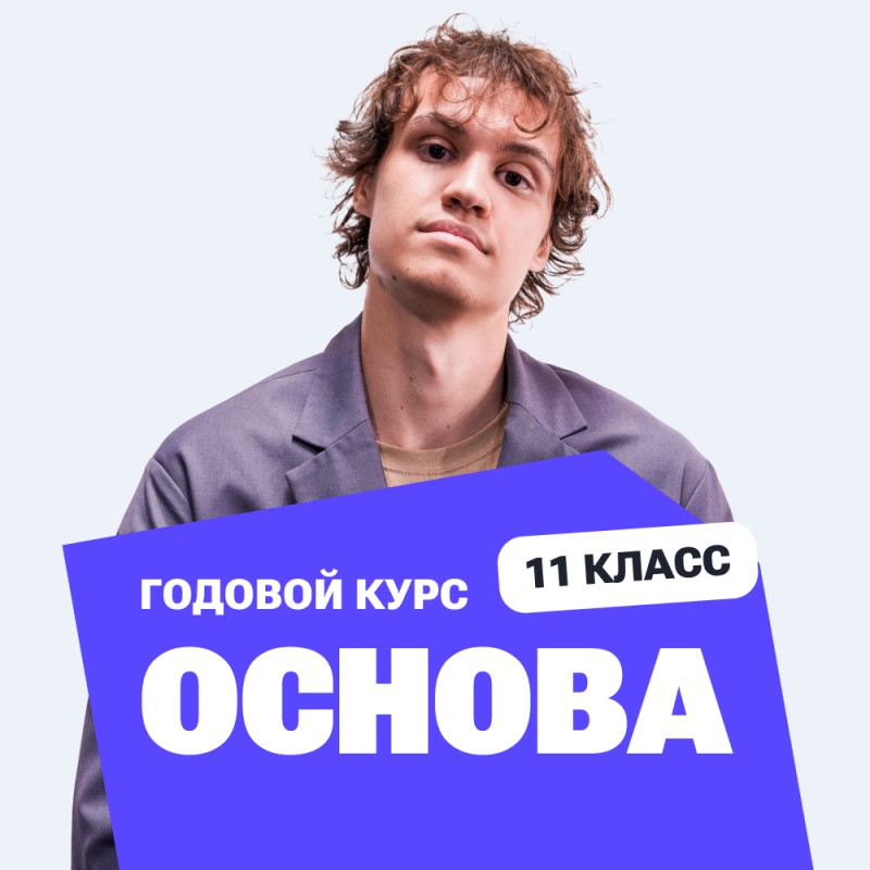 Курс подготовки к ЕГЭ по профильной математике 2027 для 11 класса с Антоном Многочленом с нуля, преподаватель Антон Многочлен