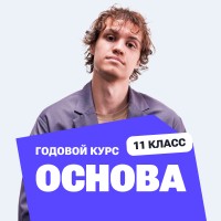 Курс подготовки к ЕГЭ по профильной математике 2027 для 11 класса с Антоном Многочленом с нуля
