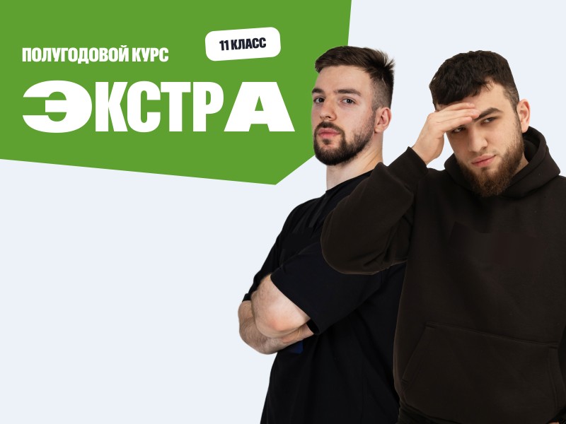 Полугодовой курс подготовки к ЕГЭ по биологии 2027 для 11 класса с нуля, преподаватель Артур Вайнберг