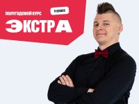 Полугодовой курс подготовки к ЕГЭ по русскому языку 2027 для 11 класса с нуля
