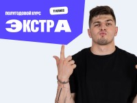 Полугодовой курс подготовки к ЕГЭ по профильной математике 2027 с Максимом Васильевичем для 11 класса с нуля