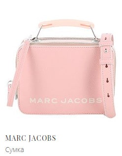 Розовая сумка MARC JACOBS