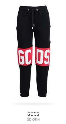 Черные брюки GCDS