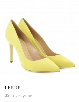 Желтые туфли LERRE