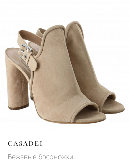 Бежевые босоножки CASADEI