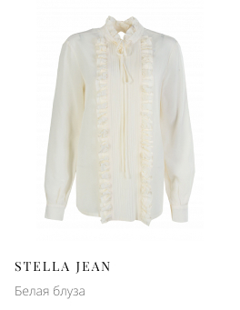 Белая блуза STELLA JEAN