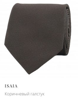 Коричневый галстук ISAIA