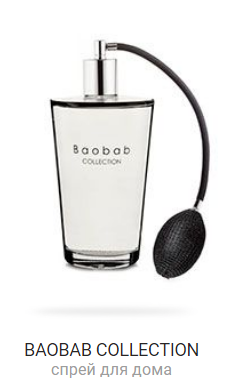 Спрей для дома BAOBAB COLLECTION