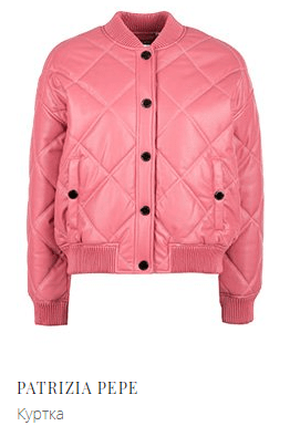 Розовая куртка PATRIZIA PEPE