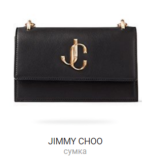 Черная сумка JIMMY CHOO