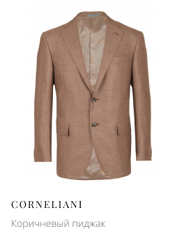 Коричневый пиджак CORNELIANI