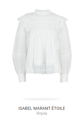 Блуза ISABEL MARANT ÉTOILE
