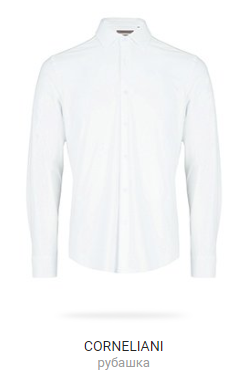 Белая рубашка CORNELIANI