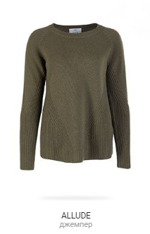 Зеленый джемпер ALLUDE
