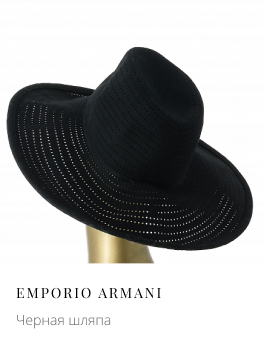Черная шляпа EMPORIO ARMANI