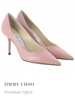 Розовые туфли JIMMY CHOO