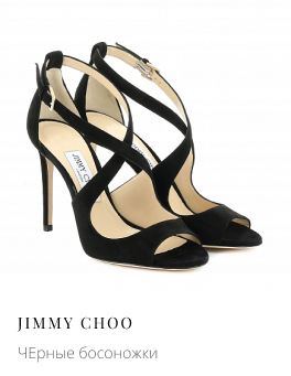 Черные босоножки JIMMY CHOO