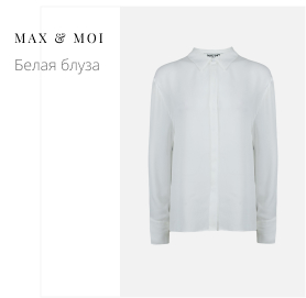 Белая блуза MAX & MOI